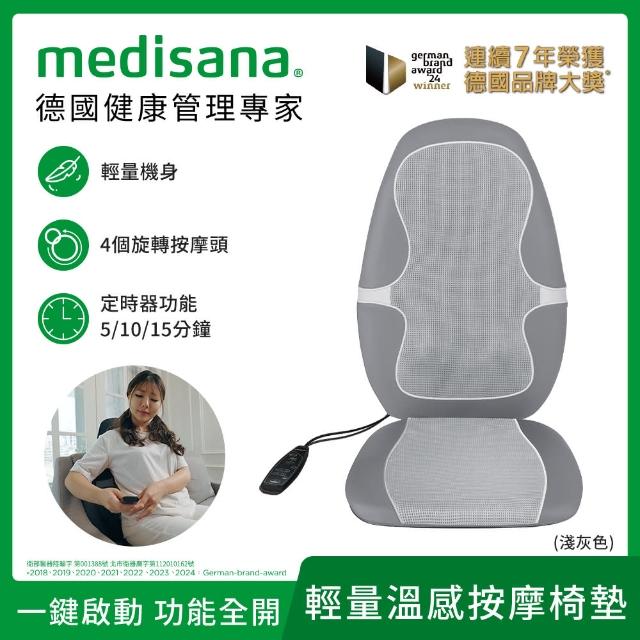 【medisana】輕量四合一溫感按摩椅墊 MC 815(按摩坐墊/仿真人/震動/溫熱/行動按摩椅)