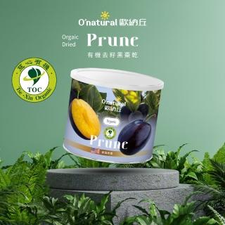 【O’natural 歐納丘】有機去籽黑棗乾210g/罐