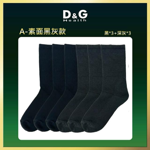 【D&G】6雙組-強力消臭EX男運動長襪(D552-去味消臭)