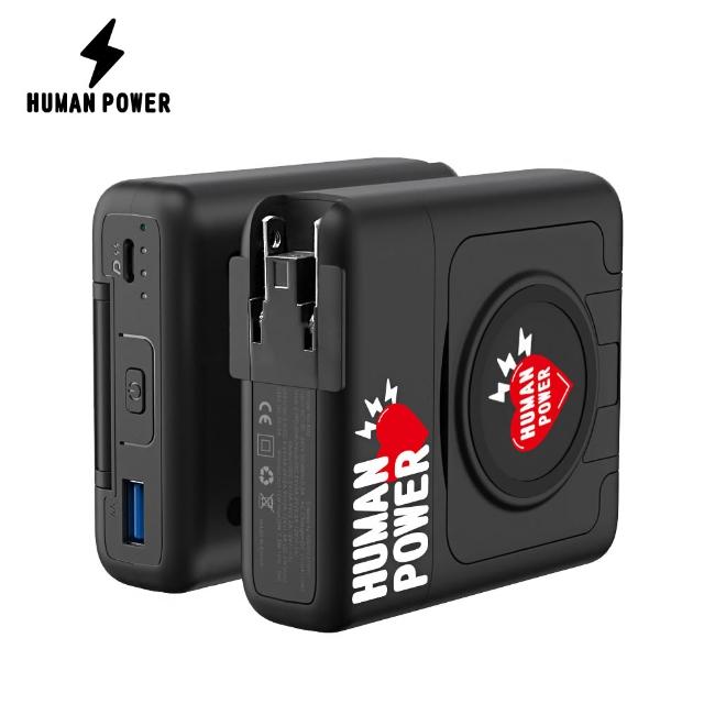 【HUMAN POWER】10000mAh多功能萬用隨身充