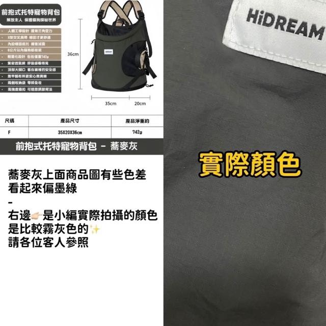 【HiDREAM】寵物前抱式胸前托特包(寵物前背包/寵物包/貓咪背包/狗狗背包/寵物提袋/貓咪外出包)