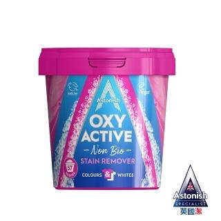 【Astonish 英國潔】英國潔活氧潔白去漬霸1入衣服去漬 泛黃 汗臭 衣領髒汙 彩色衣服不褪色(1.25kg)