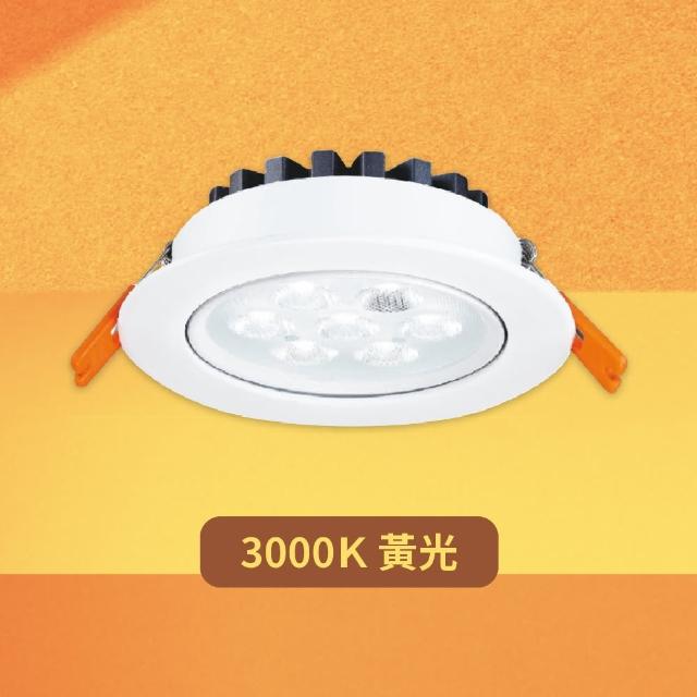 【DanceLight 舞光】4入組 LED 微笑 8W 白光 自然光 黃光 全電壓 9.5公分 嵌燈 9.5cm 崁燈