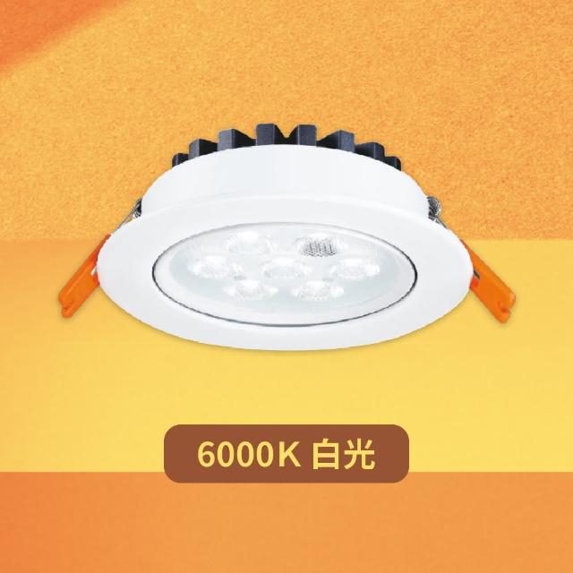 【DanceLight 舞光】4入組 LED 微笑 8W 白光 自然光 黃光 全電壓 9.5公分 嵌燈 9.5cm 崁燈