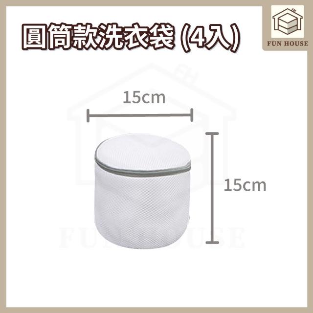 【FUN HOUSE】細網加厚洗衣袋4入組-內衣護洗袋(洗衣袋 內衣袋 護洗袋 晾曬袋 網隔袋 衣物袋 內衣洗衣袋)