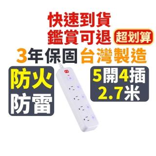 【PX 大通-】3年保固防火雷突波5開4插3孔2.7公尺 三孔 插座 電源 延長線5切4插座2.7m/9尺(PEC-3549W)