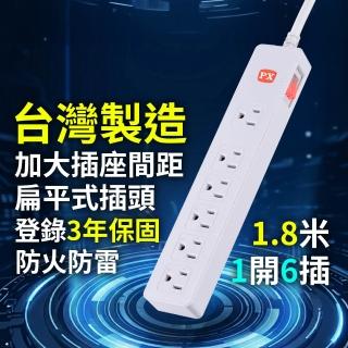 【PX 大通】防火最安全3年保固耐熱阻燃三孔插座電源延長線1開6插3孔1.8公尺6插座1切6座1.8m(PEC-3166W)
