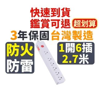 【PX 大通-】3年保固防火雷突波1開6插3孔2.7公尺 三孔 電源 插座 延長線1切6插座2.7m/9尺(PEC-3169W)