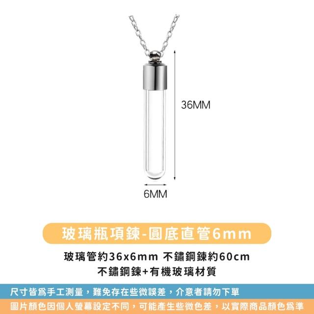 【YOUPICK】玻璃瓶項鍊 寵物骨灰吊墜 UP0647(附小漏斗UP0645 寵物骨灰紀念玻璃項鍊)