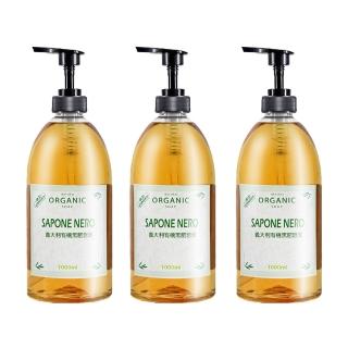 【康潔 Condex】3入組 義大利有機黑肥皂液(1000ml)