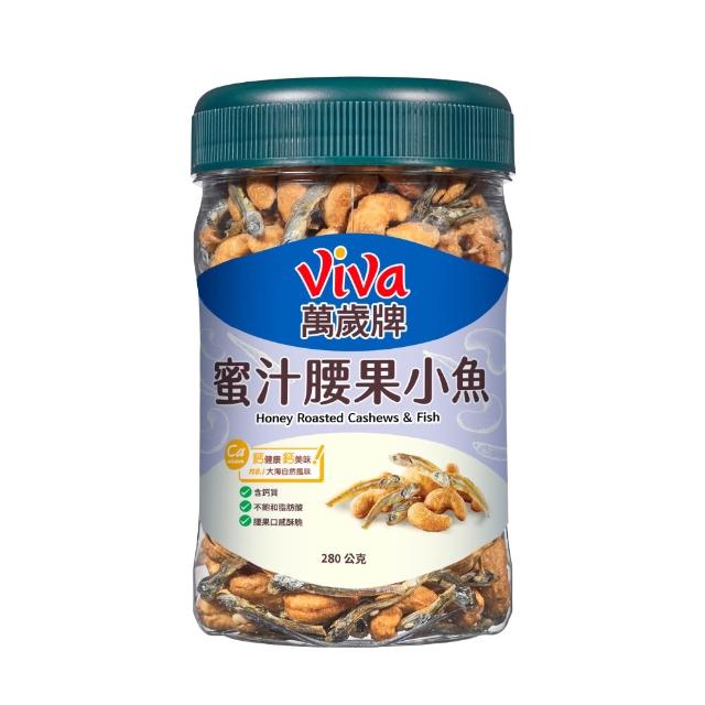 【萬歲牌】蜜汁腰果小魚/無調味腰果小魚x4罐組(280g/罐)