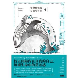 【momoBOOK】與自己對齊：靈媒媽媽的心靈解答書4(電子書)