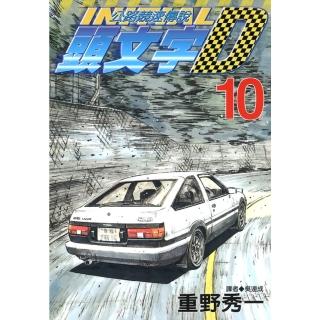 【momoBOOK】頭文字D 10(電子漫畫)