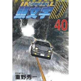 【momoBOOK】頭文字D 40(電子漫畫)
