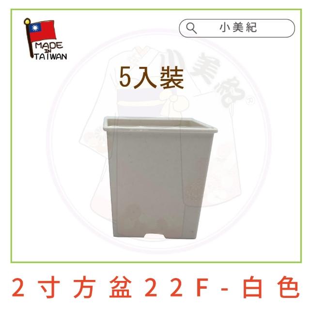 【小美紀】方盆(2寸 3寸 4寸 5寸 花盆 花架 盆裁  3寸方盆 園藝掛架 多肉盆)