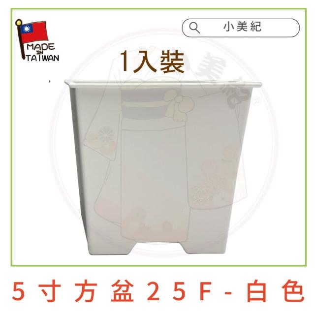 【小美紀】方盆(2寸 3寸 4寸 5寸 花盆 花架 盆裁  3寸方盆 園藝掛架 多肉盆)