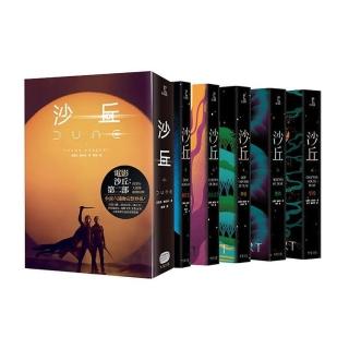 沙丘六部曲(無書盒套書.電影第二部書衣珍藏版)