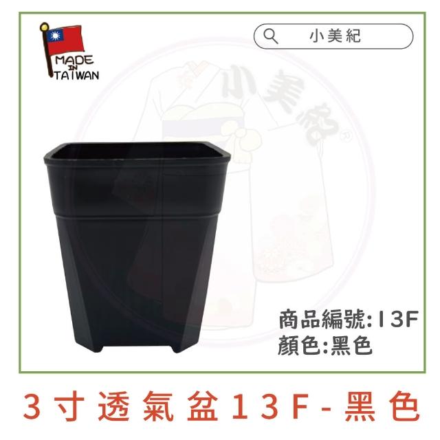 【小美紀】透氣盆(3寸 4寸 5寸 6寸 加高花盆 盆裁 多肉盆)