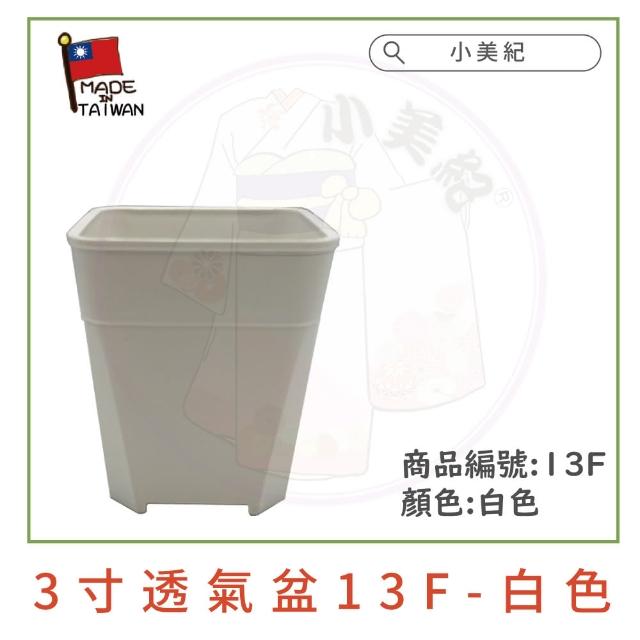 【小美紀】透氣盆(3寸 4寸 5寸 6寸 加高花盆 盆裁 多肉盆)