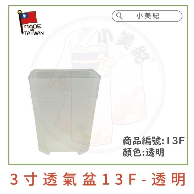 【小美紀】透氣盆(3寸 4寸 5寸 6寸 加高花盆 盆裁 多肉盆)