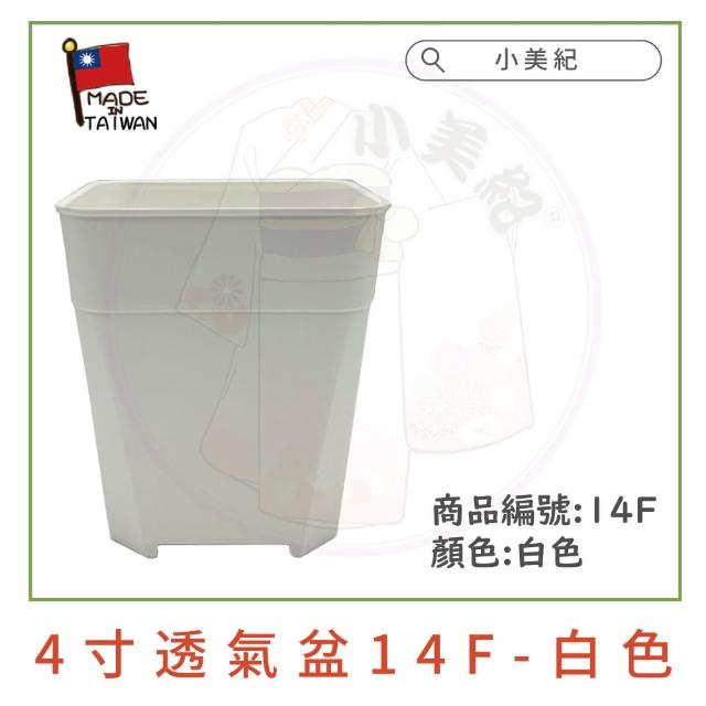 【小美紀】透氣盆(3寸 4寸 5寸 6寸 加高花盆 盆裁 多肉盆)