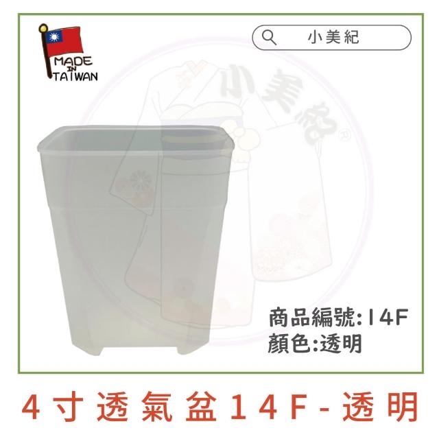 【小美紀】透氣盆(3寸 4寸 5寸 6寸 加高花盆 盆裁 多肉盆)