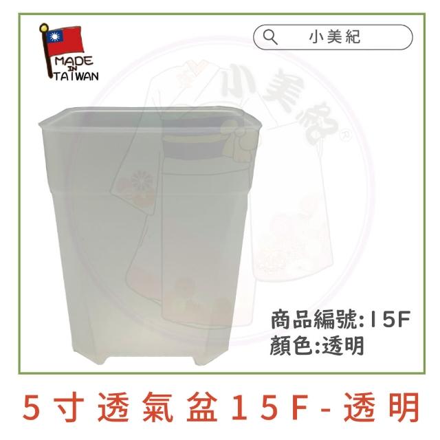 【小美紀】透氣盆(3寸 4寸 5寸 6寸 加高花盆 盆裁 多肉盆)