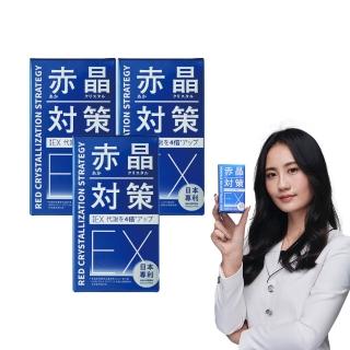 【火星生技】赤晶對策EX3入