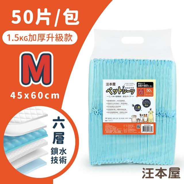 【汪本屋】1.5KG加厚升級款寵物尿布墊(三種尺寸)
