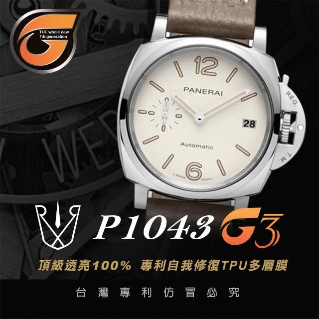 【RX8-G3】PANERAI沛納海 膠帶款 系列頂級腕錶、手錶貼膜(不含手錶)