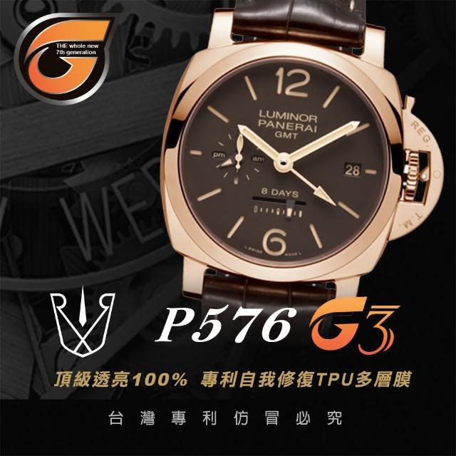 【RX8-G3】PANERAI沛納海 膠帶款 系列頂級腕錶、手錶貼膜(不含手錶)