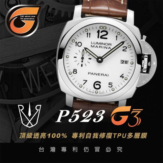【RX8-G3】PANERAI沛納海 膠帶款 系列頂級腕錶、手錶貼膜(不含手錶)