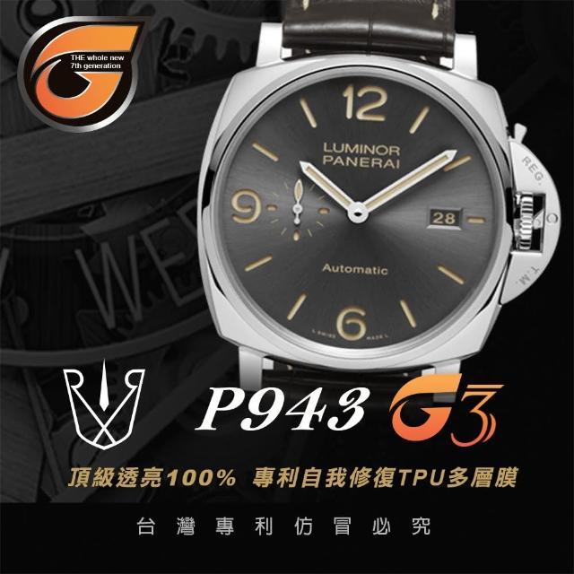 【RX8-G3】PANERAI沛納海 膠帶款 系列頂級腕錶、手錶貼膜(不含手錶)