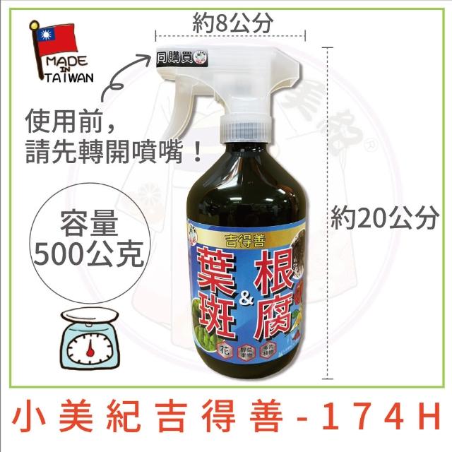 【小美紀】植物保護劑- 鈣厲害  吉得善 500ml(爛根 白粉病 線蟲 炭疽 盆栽 觀葉 多肉植物 嫁接 阡插 真菌)