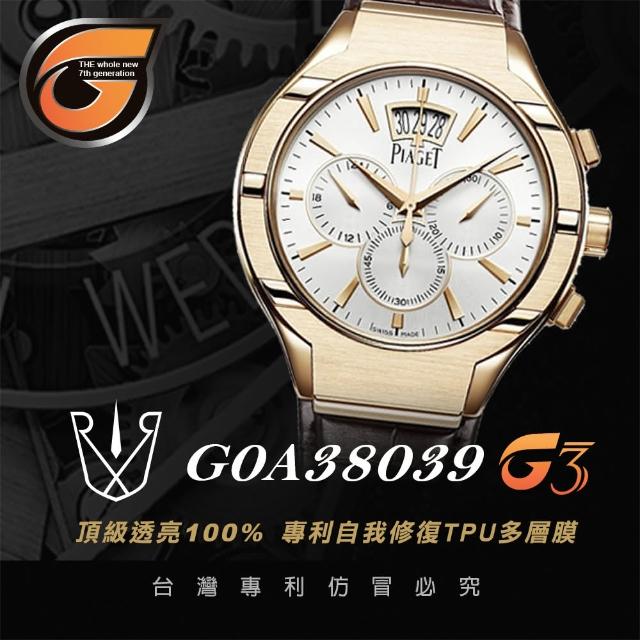 【RX8-G3】第7代保護膜  伯爵Piaget 膠帶款 系列腕錶、手錶貼膜(不含手錶)