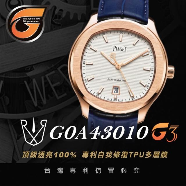 【RX8-G3】第7代保護膜  伯爵Piaget 膠帶款 系列腕錶、手錶貼膜(不含手錶)