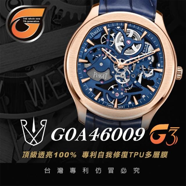 【RX8-G3】第7代保護膜  伯爵Piaget 膠帶款 系列腕錶、手錶貼膜(不含手錶)