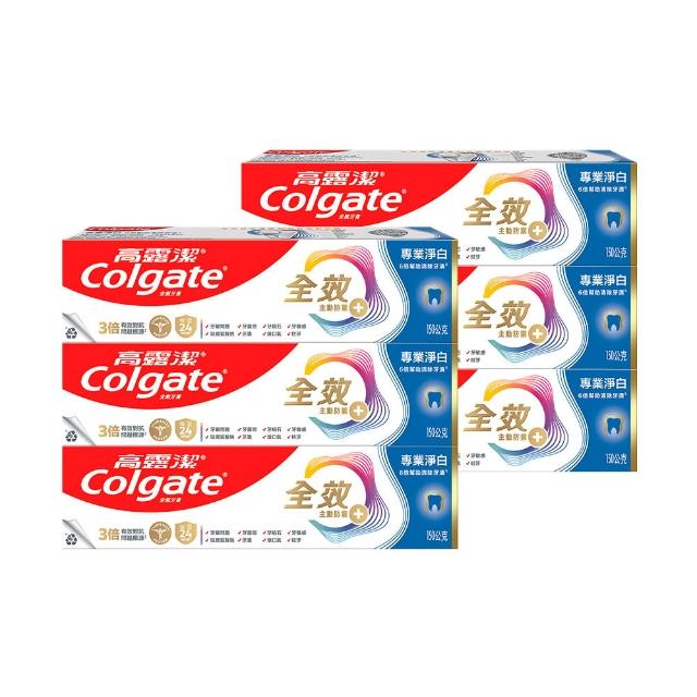 【Colgate 高露潔】全效牙膏150g/110gX8入(專業潔淨/抗敏感/清淨薄荷/專業淨白/炭深潔/牙齦護理/抗敏護齦)