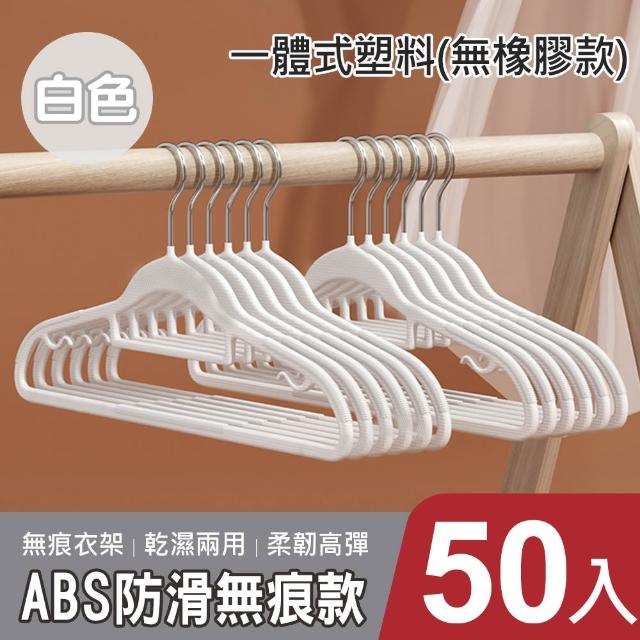 【mohe 木暉居家】50入ABS/植絨/Z型衣架褲架夾任選均一價(曬衣架 衣架 褲架 褲裙夾 掛衣架 內衣架)