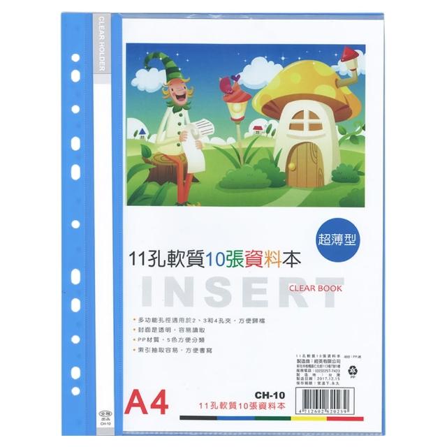 【全勝】11孔軟質10張資料本(CH10/10張資料簿/資料本/11孔資料本)