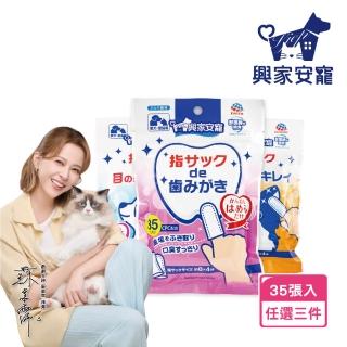 【興家安寵】清潔濕指套任選款 三入組(口腔/眼周/耳朵)
