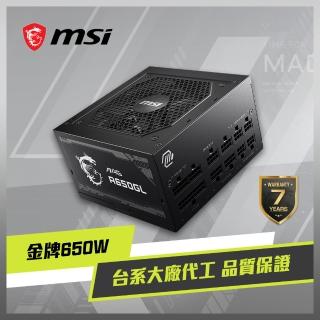 【MSI 微星】MAG A650GL 80PLUS 650W 金牌 電源供應器