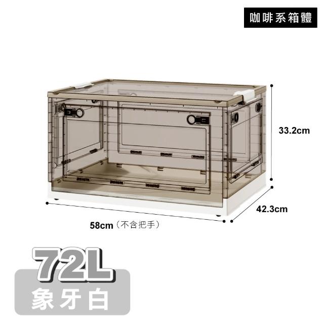 【ONE HOUSE】72L五開門大容量巨無霸折疊收納箱 4入 ( 收納櫃 棉被收納 雙開門摺疊箱 疊加置物箱)