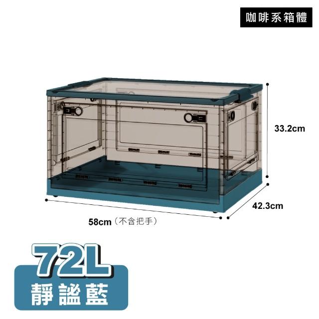 【ONE HOUSE】72L五開門大容量巨無霸折疊收納箱 4入 ( 收納櫃 棉被收納 雙開門摺疊箱 疊加置物箱)