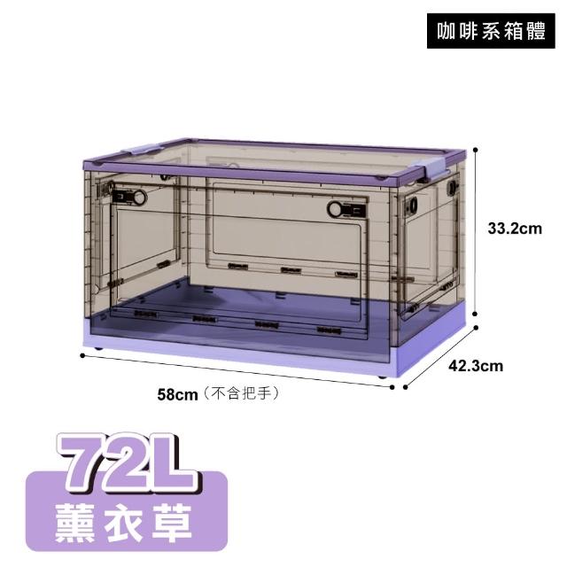 【ONE HOUSE】72L五開門大容量巨無霸折疊收納箱 4入 ( 收納櫃 棉被收納 雙開門摺疊箱 疊加置物箱)