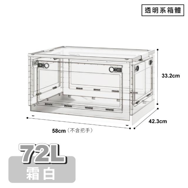 【ONE HOUSE】72L五開門大容量巨無霸折疊收納箱 4入 ( 收納櫃 棉被收納 雙開門摺疊箱 疊加置物箱)
