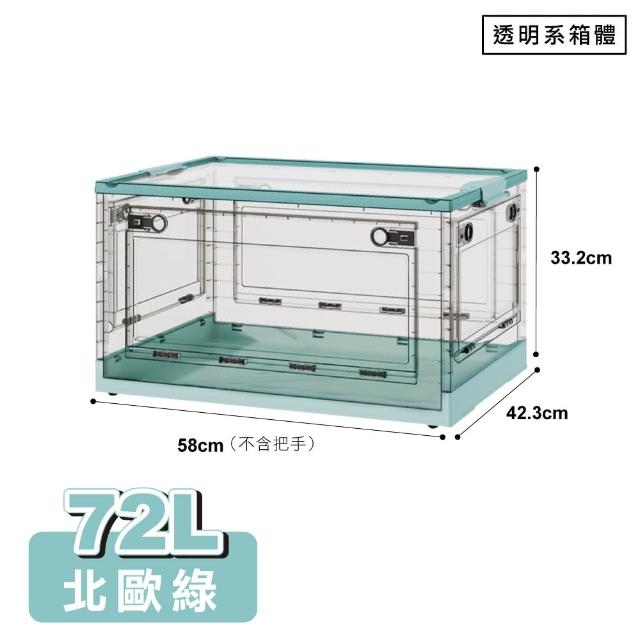 【ONE HOUSE】72L五開門大容量巨無霸折疊收納箱 4入 ( 收納櫃 棉被收納 雙開門摺疊箱 疊加置物箱)