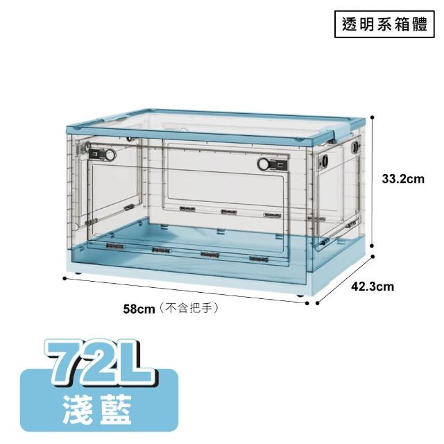 【ONE HOUSE】72L五開門大容量巨無霸折疊收納箱 4入 ( 收納櫃 棉被收納 雙開門摺疊箱 疊加置物箱)