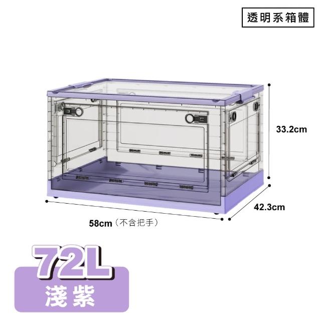 【ONE HOUSE】72L五開門大容量巨無霸折疊收納箱 4入 ( 收納櫃 棉被收納 雙開門摺疊箱 疊加置物箱)