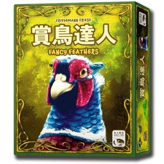 【新天鵝堡桌遊】賞鳥達人FANCY FEATHERS(經典必備款/兩人也好玩/送禮最大方)